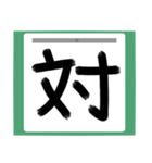 書道風 健全な漢字シリーズ01（個別スタンプ：38）