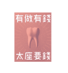 歯科医師/歯/日常会話/繁体字（個別スタンプ：35）