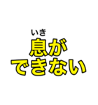 非常時、災害時、緊急時 連絡用スタンプ②（個別スタンプ：2）