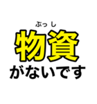 非常時、災害時、緊急時 連絡用スタンプ②（個別スタンプ：7）