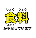 非常時、災害時、緊急時 連絡用スタンプ②（個別スタンプ：10）