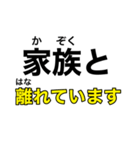 非常時、災害時、緊急時 連絡用スタンプ②（個別スタンプ：20）