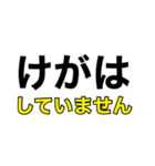 非常時、災害時、緊急時 連絡用スタンプ②（個別スタンプ：21）