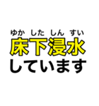 非常時、災害時、緊急時 連絡用スタンプ②（個別スタンプ：23）