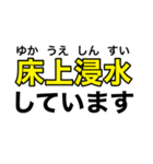 非常時、災害時、緊急時 連絡用スタンプ②（個別スタンプ：24）