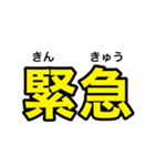 非常時、災害時、緊急時 連絡用スタンプ②（個別スタンプ：25）