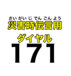 非常時、災害時、緊急時 連絡用スタンプ②（個別スタンプ：32）