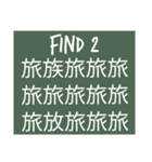 【気分転換】（拡大）FIND！まちがいさがし（個別スタンプ：13）