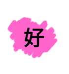 カラフル一文字（個別スタンプ：4）