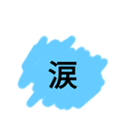 カラフル一文字（個別スタンプ：9）