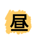 カラフル一文字（個別スタンプ：24）