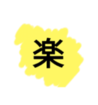 ビックリサイズ一文字スタンプ（個別スタンプ：3）