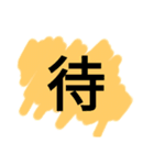ビックリサイズ一文字スタンプ（個別スタンプ：5）