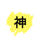 ビックリサイズ一文字スタンプ（個別スタンプ：6）
