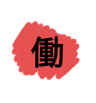 ビックリサイズ一文字スタンプ（個別スタンプ：10）
