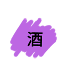 ビックリサイズ一文字スタンプ（個別スタンプ：14）