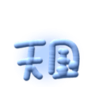 【大容量】サブカル文字（個別スタンプ：13）