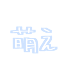 【大容量】サブカル文字（個別スタンプ：21）