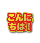 背景が動いて文字が飛び出る！基本あいさつ（個別スタンプ：2）