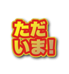 背景が動いて文字が飛び出る！基本あいさつ（個別スタンプ：11）