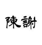 なぜか読める偽中国語シリーズ※白フチあり（個別スタンプ：2）