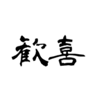 なぜか読める偽中国語シリーズ※白フチあり（個別スタンプ：3）