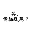 なぜか読める偽中国語シリーズ※白フチあり（個別スタンプ：7）