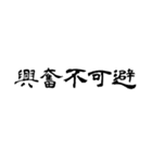 なぜか読める偽中国語シリーズ※白フチあり（個別スタンプ：9）