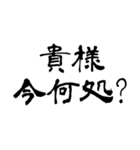 なぜか読める偽中国語シリーズ※白フチあり（個別スタンプ：10）