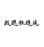 なぜか読める偽中国語シリーズ※白フチあり（個別スタンプ：17）