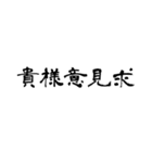 なぜか読める偽中国語シリーズ※白フチあり（個別スタンプ：25）
