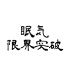なぜか読める偽中国語シリーズ※白フチあり（個別スタンプ：27）