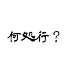 なぜか読める偽中国語シリーズ※白フチあり（個別スタンプ：34）