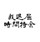 なぜか読める偽中国語シリーズ※白フチあり（個別スタンプ：35）