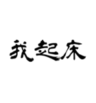 なぜか読める偽中国語シリーズ※白フチあり（個別スタンプ：39）