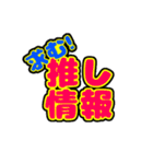 オタクの推し事《うちわ2日目》（個別スタンプ：1）