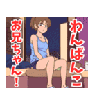 妹系女子7（個別スタンプ：12）