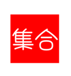 目的地決め（個別スタンプ：1）