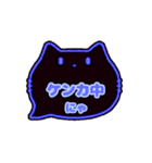 黒猫(ブルー)〇〇中にゃスタンプ001（個別スタンプ：17）