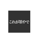 これが漆黒やで！？（個別スタンプ：8）