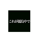 これが漆黒やで！？（個別スタンプ：10）