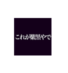 これが漆黒やで！？（個別スタンプ：11）