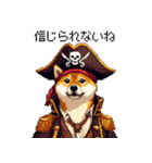 ドット絵 海賊な柴犬 40種（個別スタンプ：12）