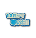 文字が飛び出て背景が動く！ 寒い！暑い！（個別スタンプ：4）