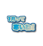 文字が飛び出て背景が動く！ 寒い！暑い！（個別スタンプ：5）