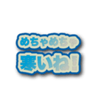 文字が飛び出て背景が動く！ 寒い！暑い！（個別スタンプ：7）