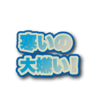 文字が飛び出て背景が動く！ 寒い！暑い！（個別スタンプ：9）