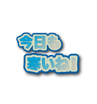 文字が飛び出て背景が動く！ 寒い！暑い！（個別スタンプ：11）