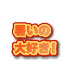 文字が飛び出て背景が動く！ 寒い！暑い！（個別スタンプ：19）