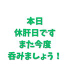 お酒と身近にあるセリフ集合！（個別スタンプ：16）